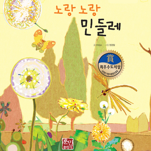 노랑노랑민들레 2부