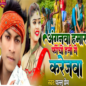 Anganwa Hamar Fecho Hani Ge Karejwa