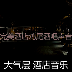 微妙的豪华饭店心情