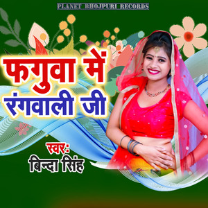 Fagua Me Rangawali Ji