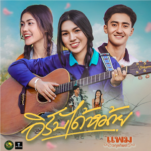 อิรับได้หม้าย