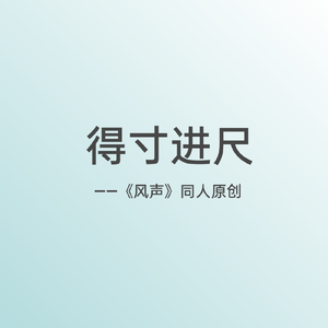 玉情顾纵