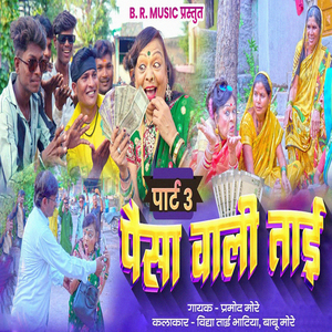 Paisa Wali Tai, Pt. 3