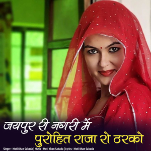 Jaipur Ri Nagri Me Purohit Raja Ro Tharko