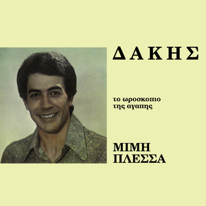 Ekino To Proi Stin Kifisia