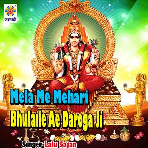 Mela Me Mehari Bhulaile Ae Daroga Ji