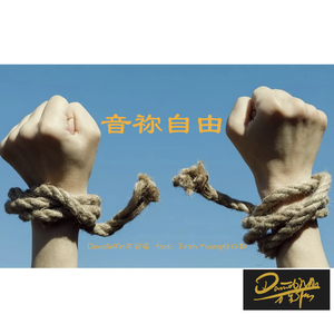 Free 音祢自由