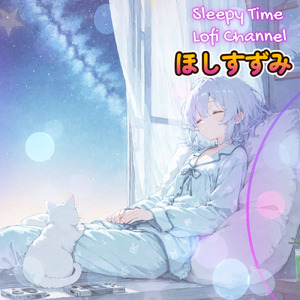 ほしすずみ ─ 星風が運ぶ夜の涼 ─