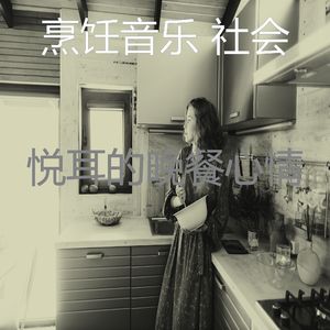 柔和的午餐时刻