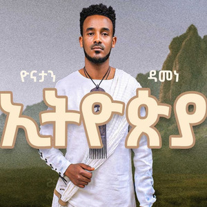 Ethiopia