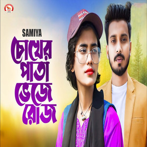 Chokher Pata Vije Roj