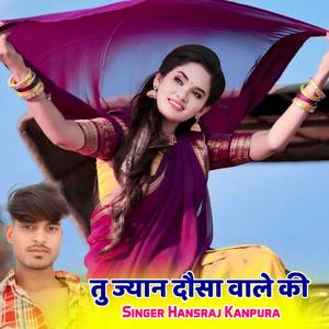 तु ज्यान दौसा वाले की