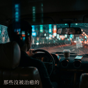 負擔