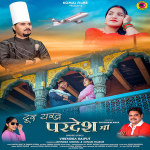 Door Yakh Pardesh Ma