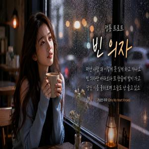 빈 의자