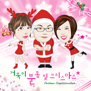 분홍빛 크리스마스