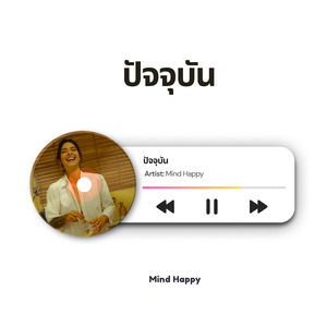 ปัจจุบัน