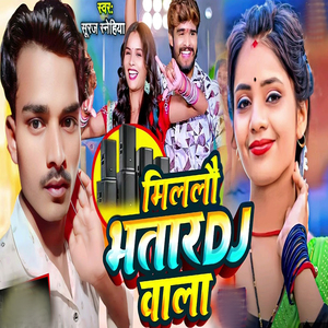 Milalo Bhatar Dj Wala