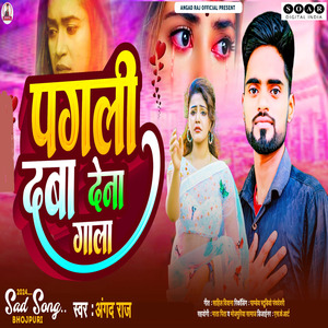 Pagali Daba Dena Gala