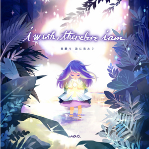 流水と意のまま