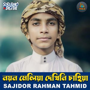 Nayan Meliya Dekhini Chahiya