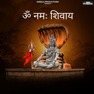 ॐ नमः शिवाय