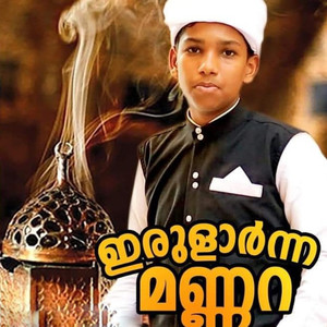 Irulaarnna Mannara