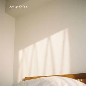 あさのかたち
