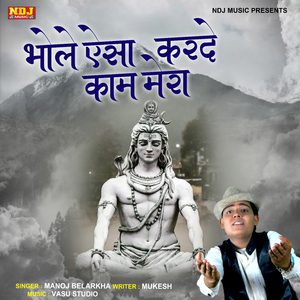 Bhole Aisa Karde Kaam Mera