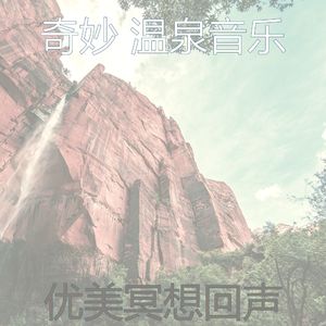 一尘不染冥想印象数