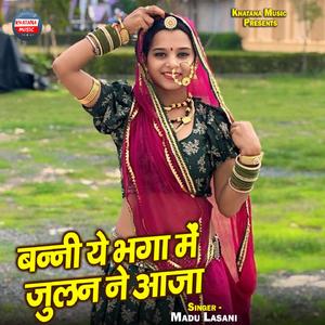 Banni Ye Bhaga Me Julan Ne Aaja