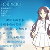 叁缺壹工作室 - For You【for you超甜中文版】（翻自 AZU）