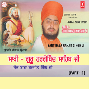 Saakhi Guru Hargobind Sahib Ji