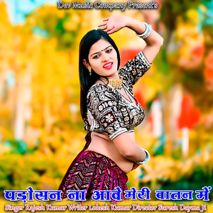 Padosan Naa Aave Meri Baatan Me