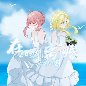 在加纳共和国离婚