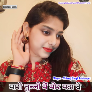 Mari Chhuni Me Mor Madha De