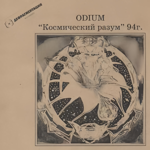 Космический разум