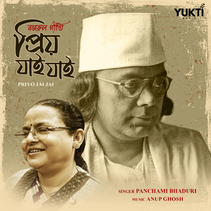 Priyo Jai Jai