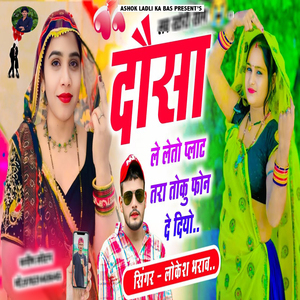 Dausa Le Leto Plot Tra Toku Phone De Diyo