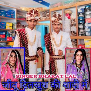 जीतू दिलखुश की शादी में