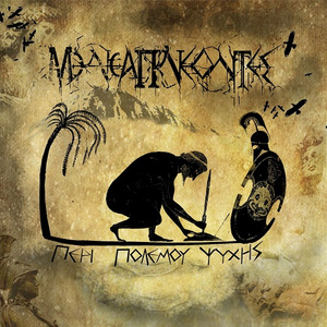 Περί πολέμου ψυχής