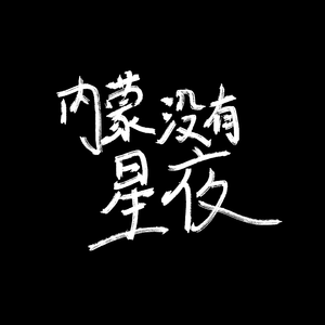 大巴小记