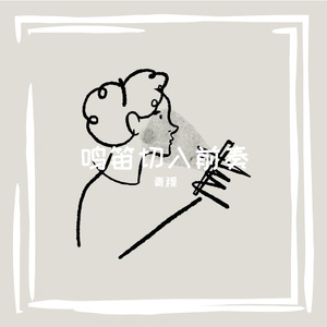 窝窝头要吃大口