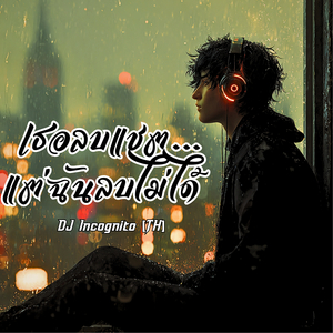 เธอลบแชต…แต่ฉันลบไม่ได้