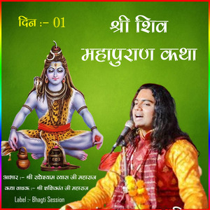 Sri Shiv Mahapuran Katha 08
