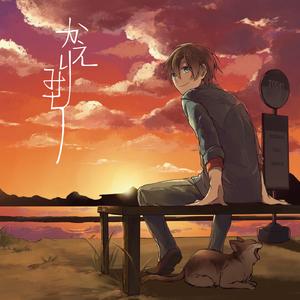 さよならのかわりに (piano arranged ver.)