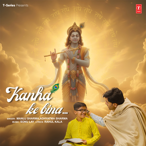 Kanha Ke Bina