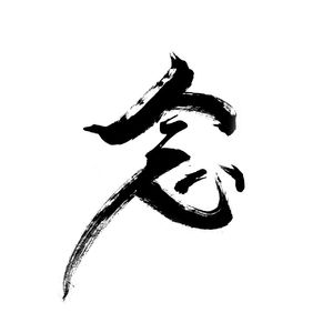 公主殿下