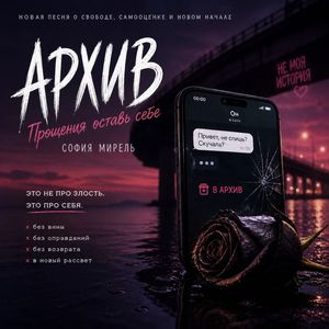 Архив