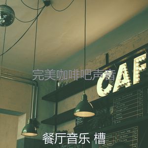 有趣咖啡店情怀